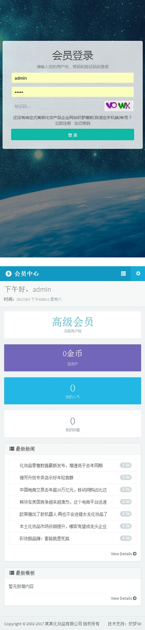图片[2]-织梦响应式自适应手机端会员中心模板 (两种编码)-下雪啦资源网