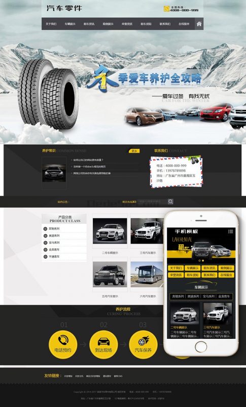 汽车配件零件养护类网站源码 dedecms织梦模板 (带手机端)-下雪啦资源网