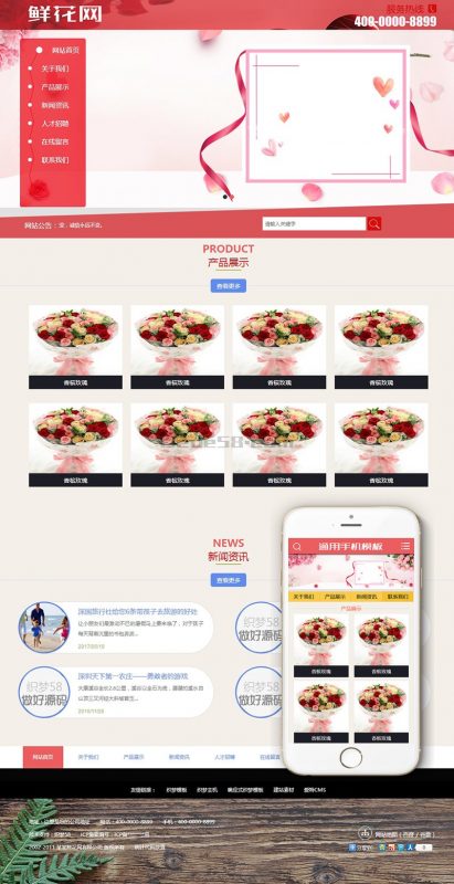 鲜花产品展示网站类源码 dedecms织梦模板 (带手机端)-下雪啦资源网