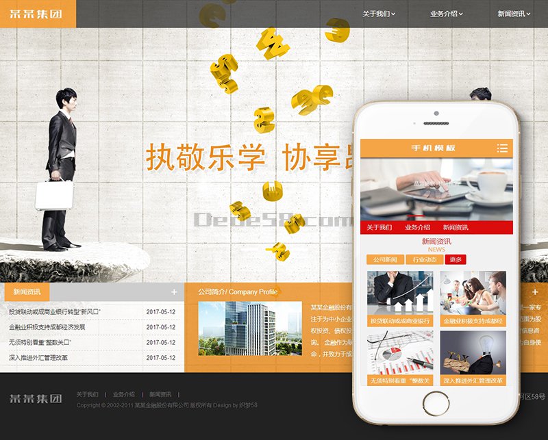 投资银行消费金融类网站源码 dedecms织梦模板 (带手机端)-下雪啦资源网