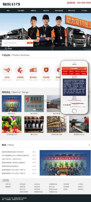 物流快递行业类网站源码 dedecms织梦模板 (带手机端)-下雪啦资源网