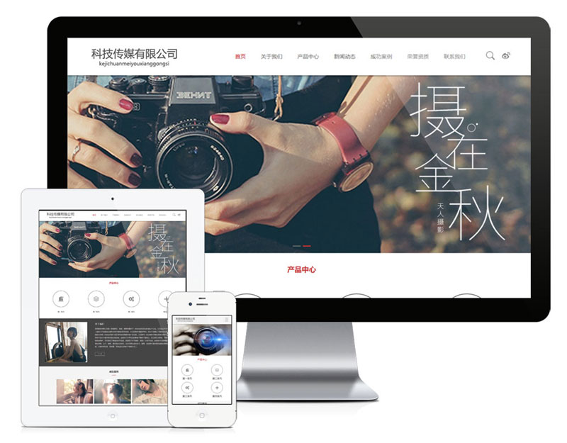 PHP宽屏大气科技传媒摄影企业网站源码 带手机版-下雪啦资源网