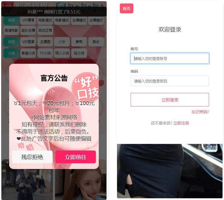 全新开发苹果CMS/引流吸粉视频/-两种播放模式/包天包月包年观看/仿抖音快手直播/广告自动弹窗-下雪啦资源网