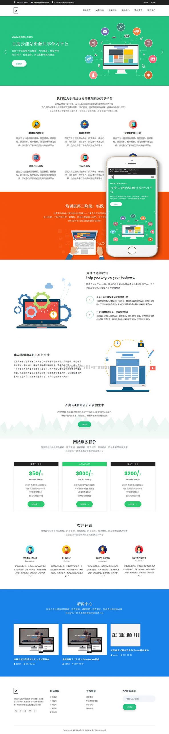 响应式高端绿色网站建设网站源码 dedecms织梦企业模板 (自适应手机端)-下雪啦资源网