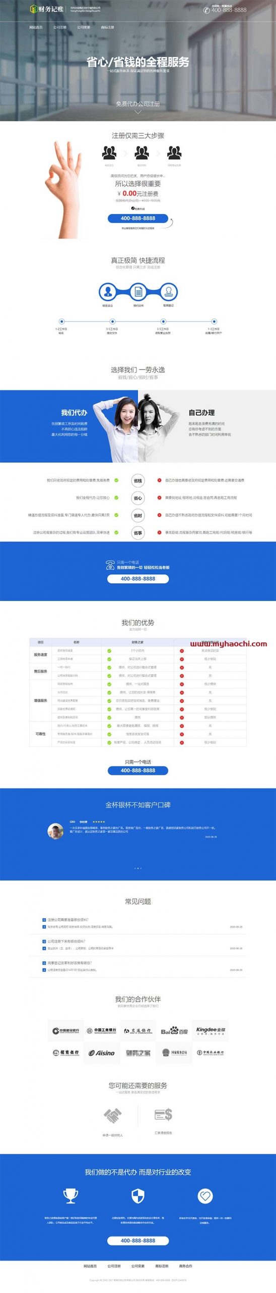 (带手机版数据同步)财税记账推广单页网站源码 财务会计类落地页织梦模板-下雪啦资源网
