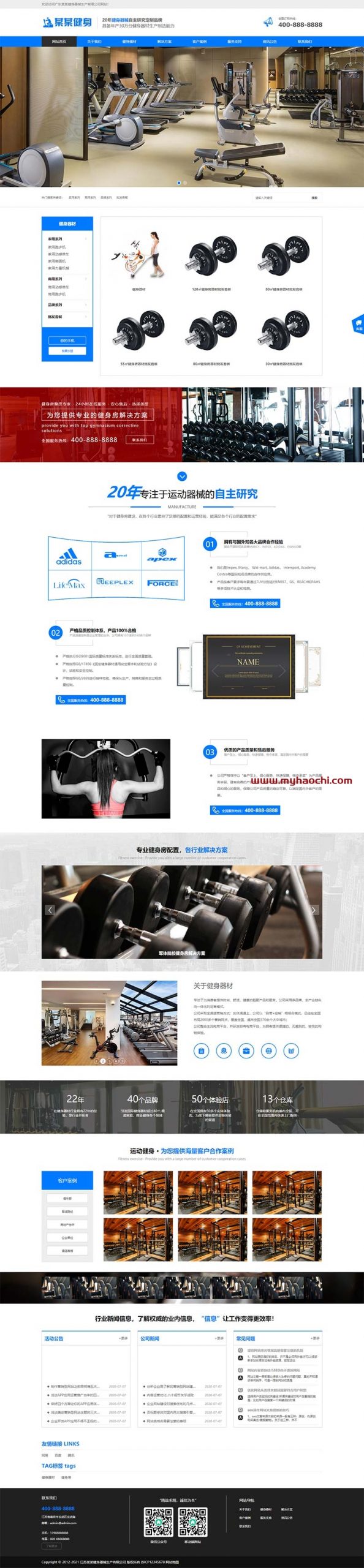 (自适应手机端)响应式营销型运动健身器械生产类网站源码 蓝色健身器材织梦模板-下雪啦资源网