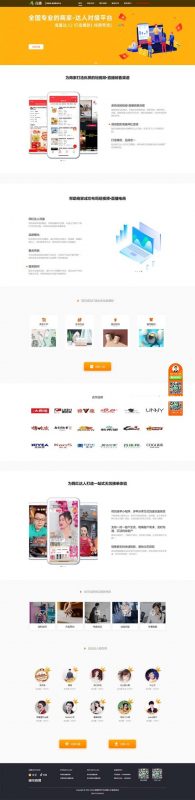 (自适应手机版)短视频直播带货单页面源码 自媒体落地页织梦模板-下雪啦资源网