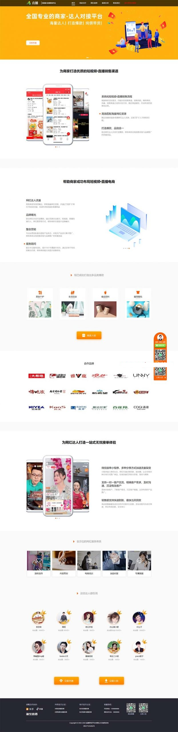 (自适应手机版)短视频直播带货单页面源码 自媒体落地页织梦模板-下雪啦资源网