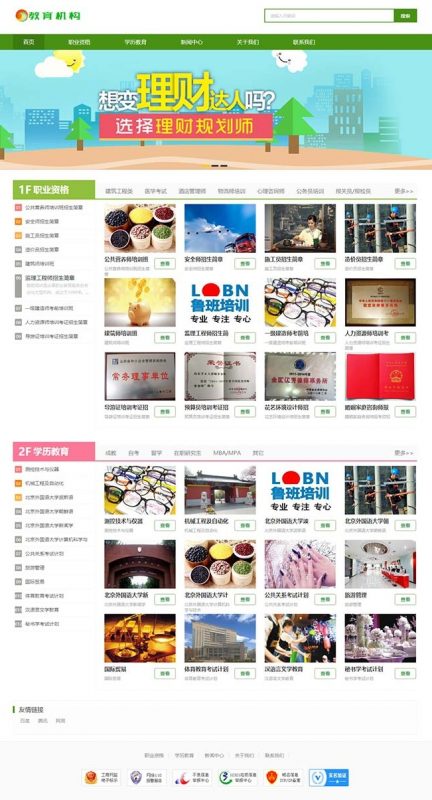 绿色风格资格证书学校培训机构网站源码 织梦dedecms模板 带手机版-下雪啦资源网