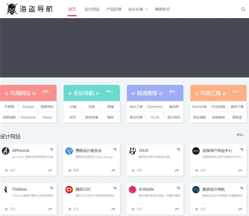 Z-BlogPHP海盗导航主题模板zblog5_nav-下雪啦资源网