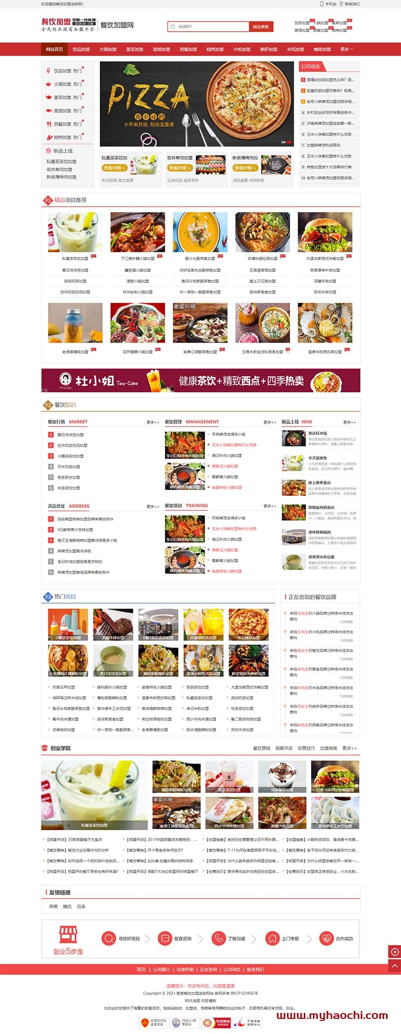 (带手机版数据同步)餐饮加盟行业网站源码 红色风格餐饮招商加盟平台织梦模板-下雪啦资源网