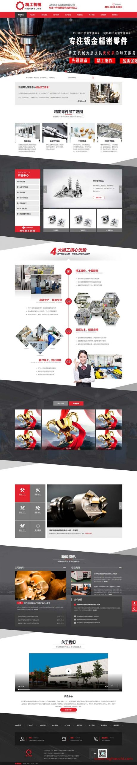 (带手机版数据同步)营销型机械零件钣金加工类网站源码 红色精工精密仪器设备网站织梦模板-下雪啦资源网