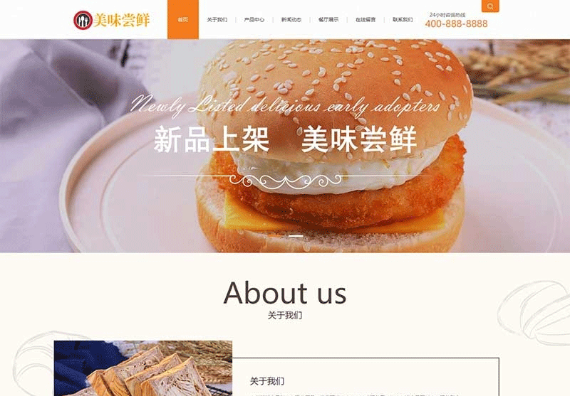 (带手机版数据同步)蛋糕面包食品类网站源码 食品糕点类网站织梦模板-下雪啦资源网