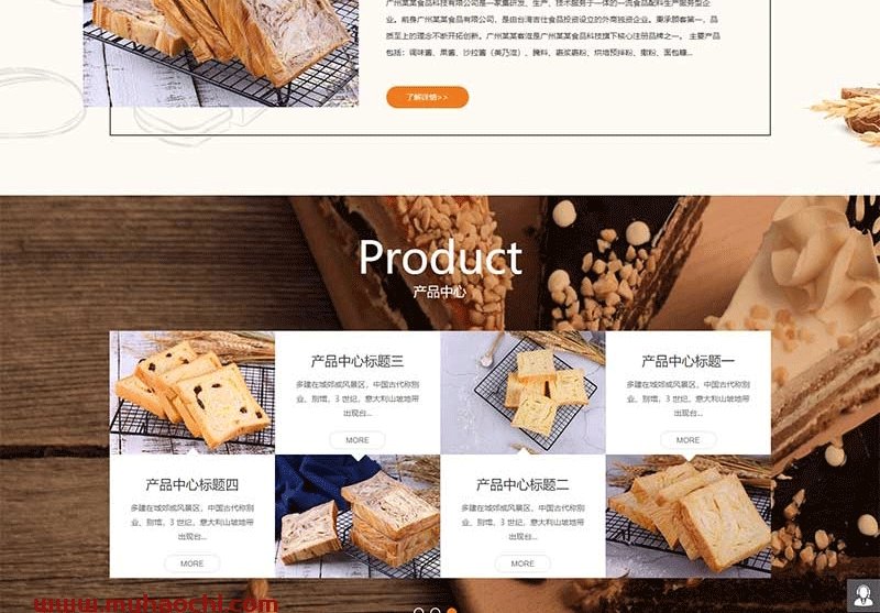 图片[2]-(带手机版数据同步)蛋糕面包食品类网站源码 食品糕点类网站织梦模板-下雪啦资源网