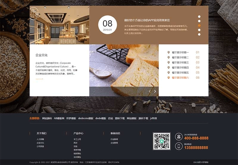 图片[4]-(带手机版数据同步)蛋糕面包食品类网站源码 食品糕点类网站织梦模板-下雪啦资源网