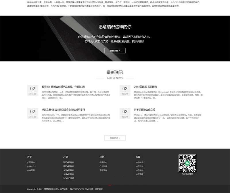 图片[3]-(自适应手机版)中英文响应式建材陶瓷瓷砖类企业网站源码 装修建材中英双语网站织梦模板-下雪啦资源网