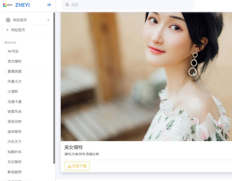 PHP简洁大气响应式壁纸网站源码 自适应手机端-下雪啦资源网