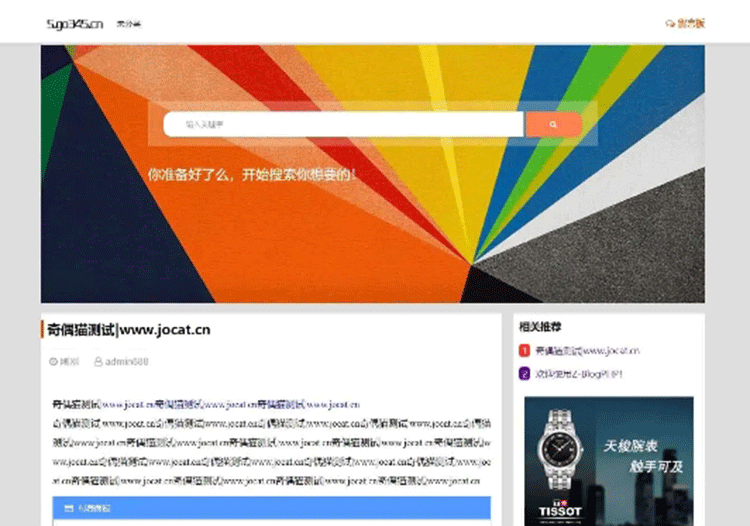Z-BlogPHP主题/名扬图文博客主题模板商业版-下雪啦资源网