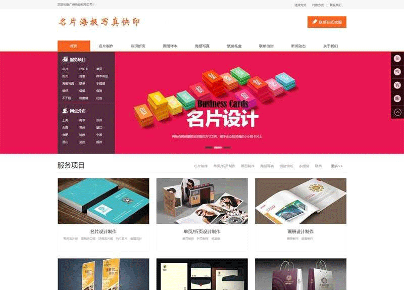 橙色实用的名片海报写真印刷服务企业网站源码 织梦CMS模板-下雪啦资源网
