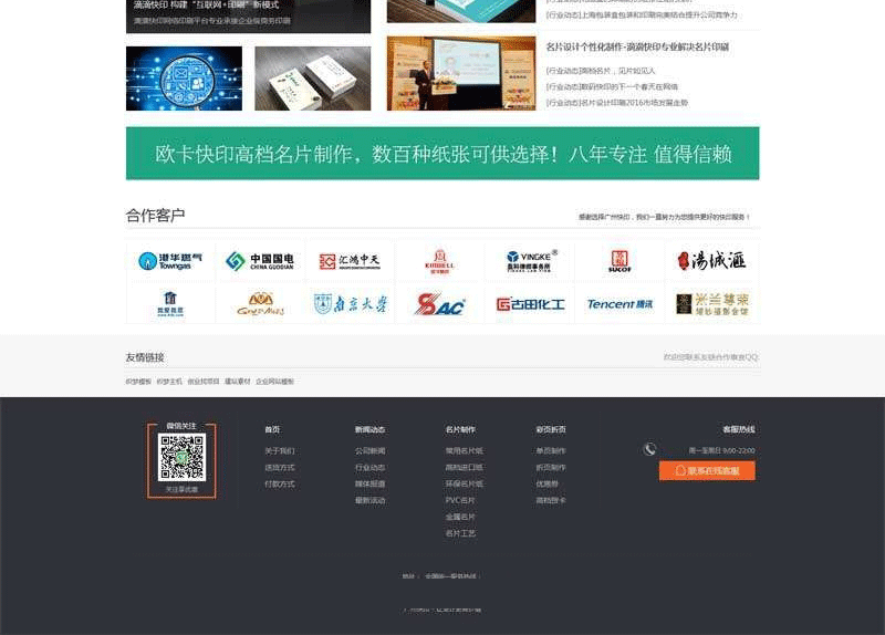 图片[3]-橙色实用的名片海报写真印刷服务企业网站源码 织梦CMS模板-下雪啦资源网