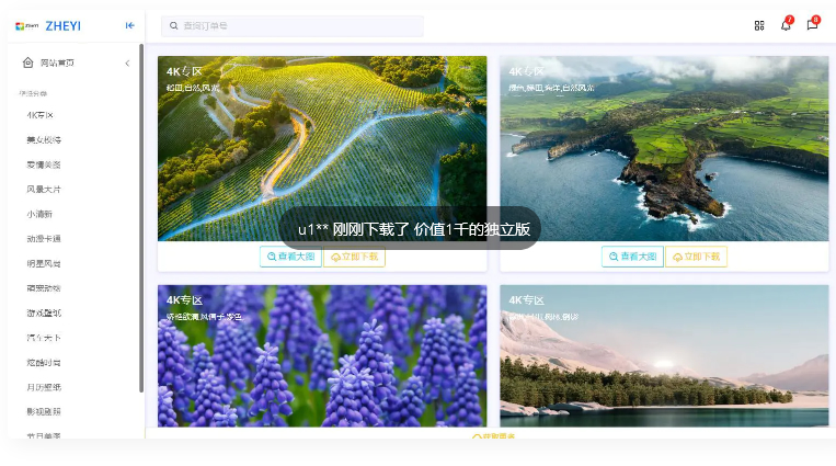 无后台自适应ZYI 壁纸网站源码-下雪啦资源网