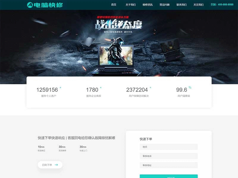 (自适应手机版)响应式电脑修理公司织梦网站模板 蓝色HTML5电脑修理维修店网站源码-下雪啦资源网