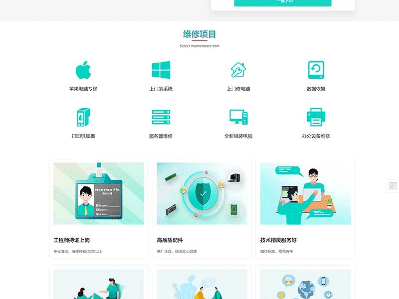 图片[2]-(自适应手机版)响应式电脑修理公司织梦网站模板 蓝色HTML5电脑修理维修店网站源码-下雪啦资源网