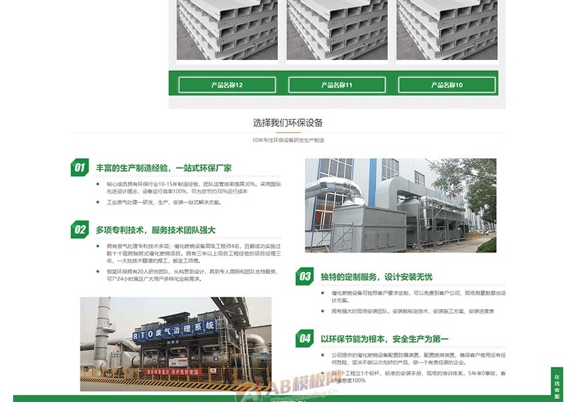 图片[2]-(自适应手机版)响应式营销型环保设备科技类网站源码 绿色环保材料网站pbootcms模板-下雪啦资源网