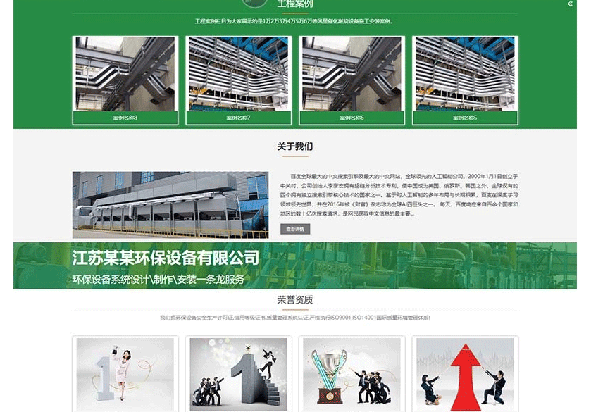图片[3]-(自适应手机版)响应式营销型环保设备科技类网站源码 绿色环保材料网站pbootcms模板-下雪啦资源网
