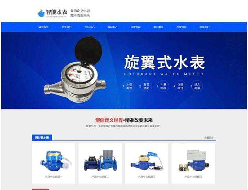 (自适应手机版)响应式营销型智能水表类网站源码 html5蓝色智能水表网站pbootcms模板-下雪啦资源网