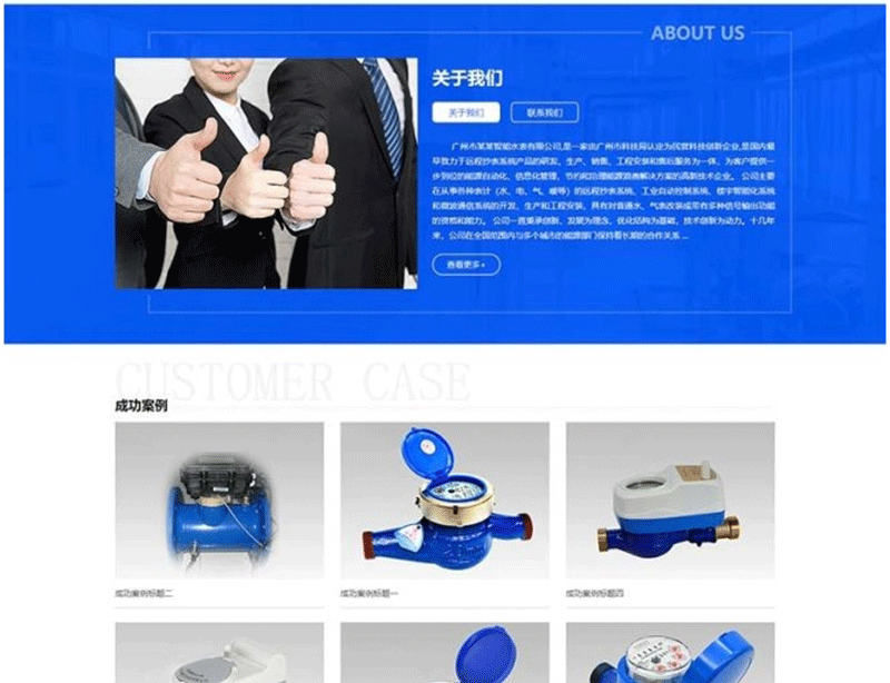 图片[4]-(自适应手机版)响应式营销型智能水表类网站源码 html5蓝色智能水表网站pbootcms模板-下雪啦资源网