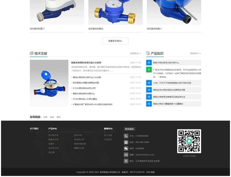 图片[5]-(自适应手机版)响应式营销型智能水表类网站源码 html5蓝色智能水表网站pbootcms模板-下雪啦资源网