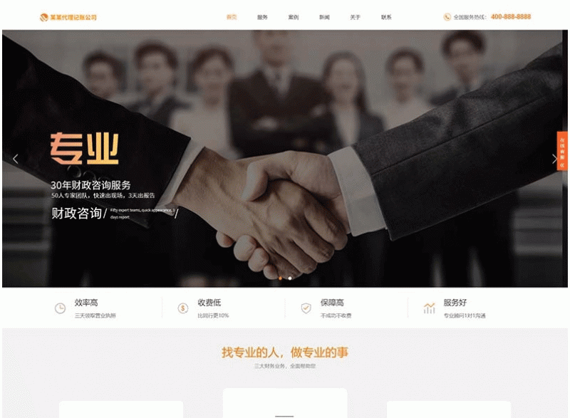 (自适应手机版)响应式代理记账财政咨询服务类网站源码 html5财务会计类pbootcms网站模板-下雪啦资源网