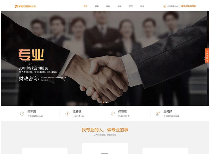 (自适应手机版)响应式代理记账财政咨询服务类网站源码 html5财务会计类pbootcms网站模板-下雪啦资源网