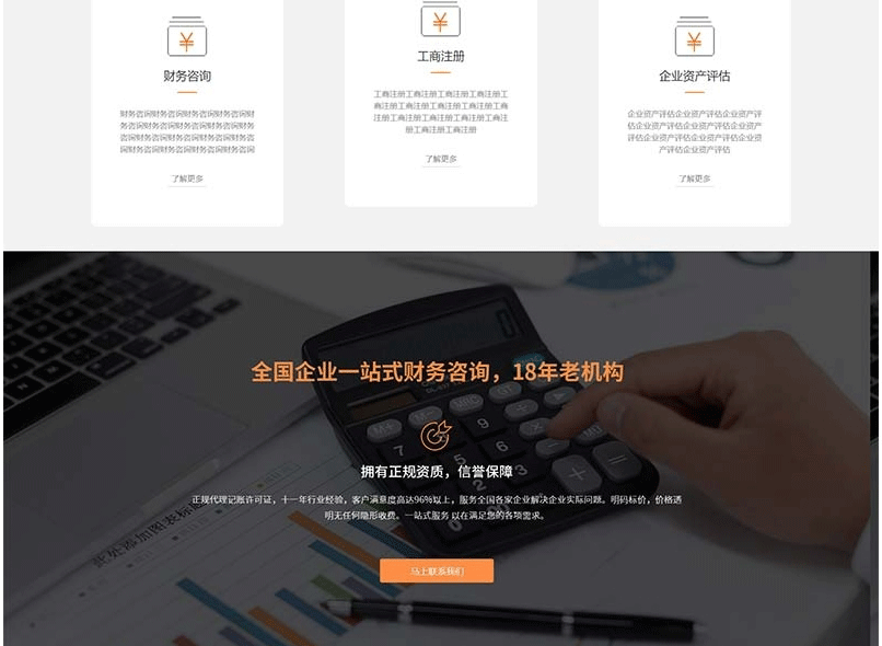 图片[2]-(自适应手机版)响应式代理记账财政咨询服务类网站源码 html5财务会计类pbootcms网站模板-下雪啦资源网