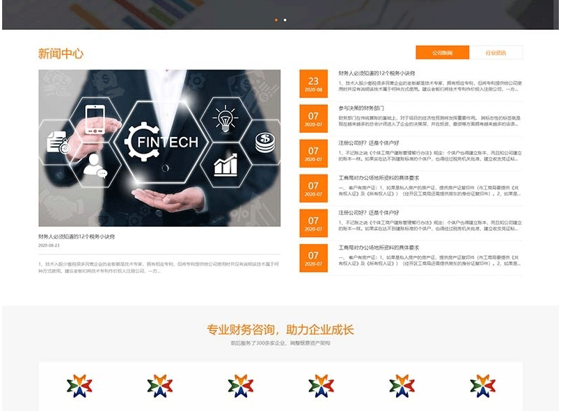 图片[3]-(自适应手机版)响应式代理记账财政咨询服务类网站源码 html5财务会计类pbootcms网站模板-下雪啦资源网