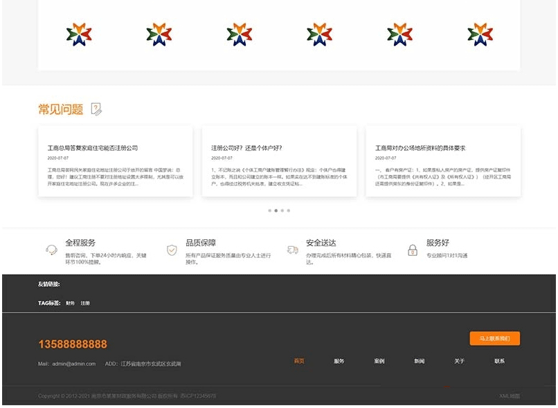 图片[4]-(自适应手机版)响应式代理记账财政咨询服务类网站源码 html5财务会计类pbootcms网站模板-下雪啦资源网