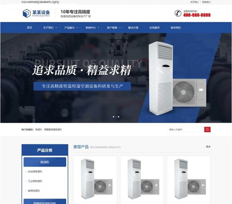 (自适应手机版)响应式营销型恒温恒湿机环境设备类网站源码 蓝色营销型空调设备网站pbootcms模板-下雪啦资源网