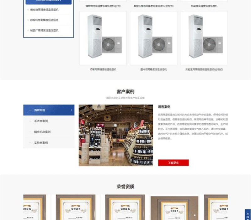 图片[2]-(自适应手机版)响应式营销型恒温恒湿机环境设备类网站源码 蓝色营销型空调设备网站pbootcms模板-下雪啦资源网