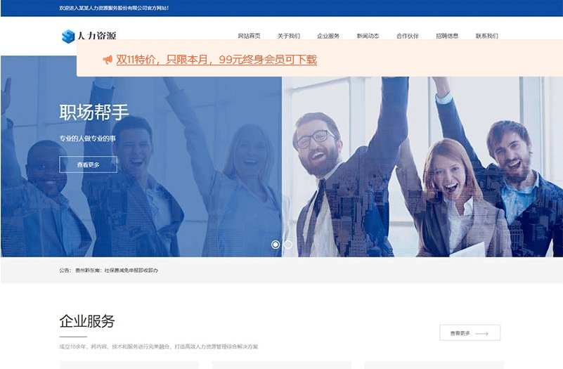 (自适应手机端)响应式人力资源服务类网站源码 企业管理网站pbootcms模板-下雪啦资源网