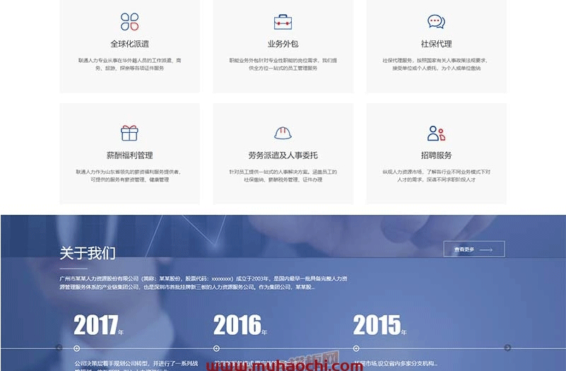 图片[2]-(自适应手机端)响应式人力资源服务类网站源码 企业管理网站pbootcms模板-下雪啦资源网