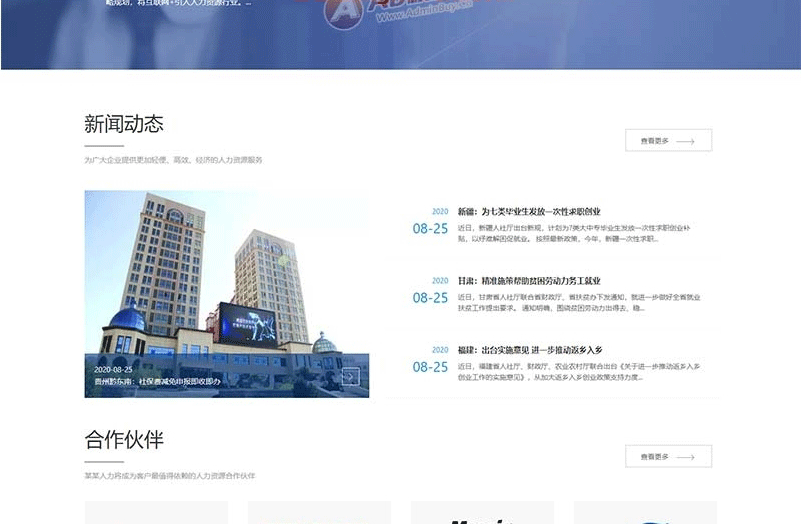 图片[3]-(自适应手机端)响应式人力资源服务类网站源码 企业管理网站pbootcms模板-下雪啦资源网