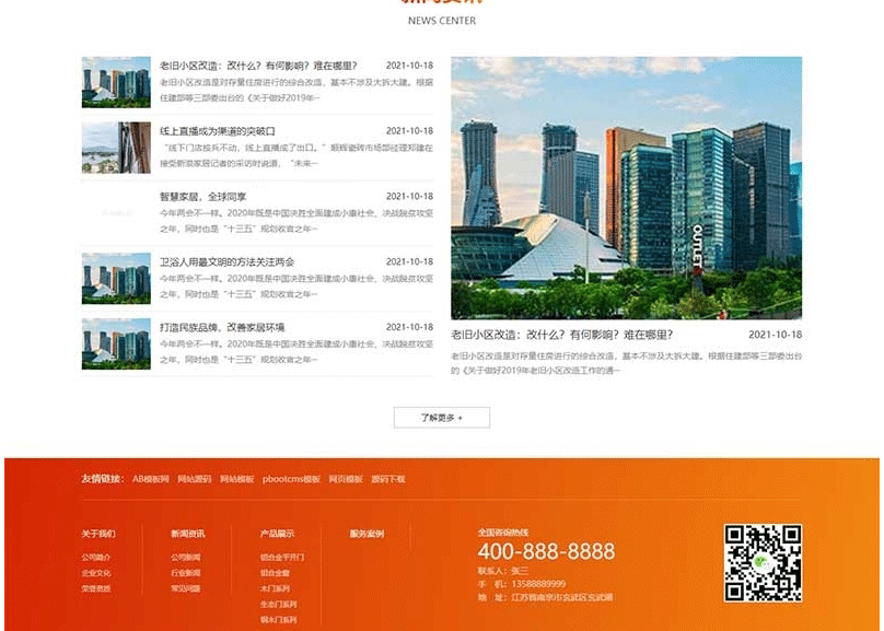 图片[4]-(PC+WAP)门窗定制pbootcms网站源码 铝合金门窗网站模板-下雪啦资源网
