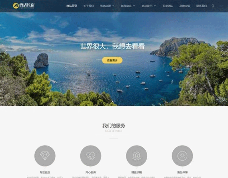 (自适应手机端)酒店民宿网站源码 客房旅馆网站pbootcms模板-下雪啦资源网