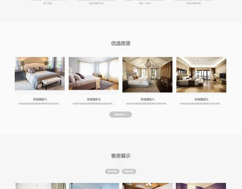 图片[2]-(自适应手机端)酒店民宿网站源码 客房旅馆网站pbootcms模板-下雪啦资源网