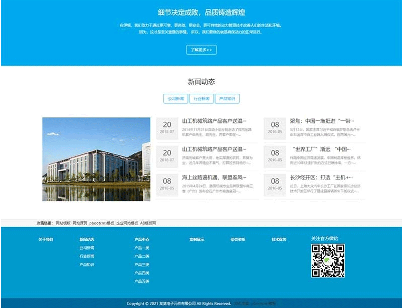 图片[3]-(自适应手机版)电子元件网站源码 电路板pbootcms网站模板-下雪啦资源网
