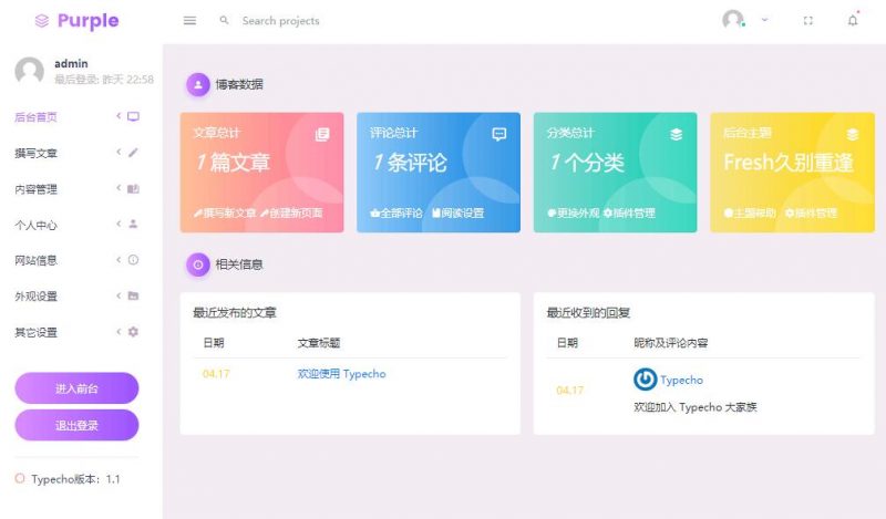 Fresh扁平化自适应typecho后台主题-下雪啦资源网