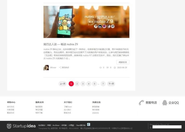 图片[5]-Startupidea科技自媒体类网站模板 Discuz主题模板-下雪啦资源网