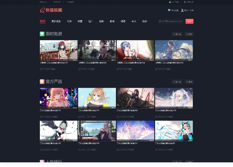 苹果CMS V10_快猫视频_二开苹果cms视频网站源码_可封装双端APP-下雪啦资源网