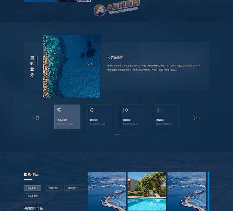 图片[2]-户外风景摄影机构网站源码 深蓝色风景摄影网站pbootcms模板 (自适应手机端)-下雪啦资源网